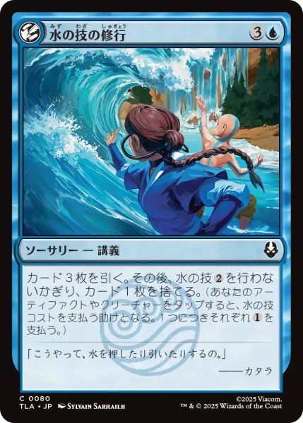 画像1: 水の技の修行/Waterbending Lesson 【日本語版】 [TLA-青C] (1)