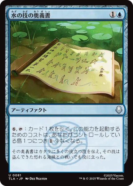 画像1: 水の技の奥義書/Waterbending Scroll 【日本語版】 [TLA-青U] (1)