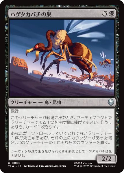 画像1: ハゲタカバチの巣/Buzzard-Wasp Colony 【日本語版】 [TLA-黒U] (1)