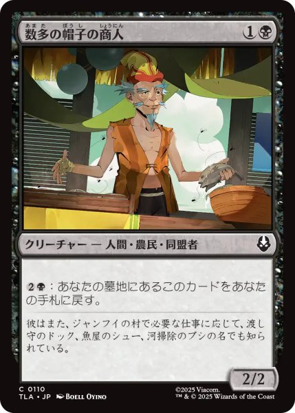 画像1: 数多の帽子の商人/Merchant of Many Hats 【日本語版】 [TLA-黒C] (1)