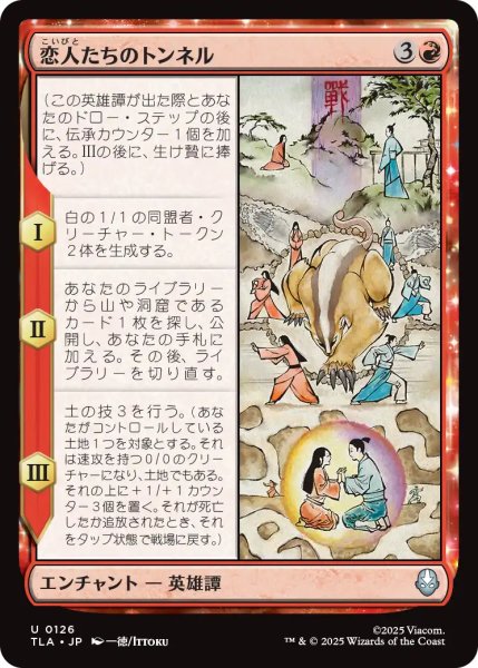 画像1: 恋人たちのトンネル/The Cave of Two Lovers 【日本語版】 [TLA-赤U] (1)