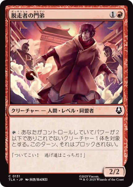 画像1: 脱走者の門弟/Deserter's Disciple 【日本語版】 [TLA-赤C] (1)