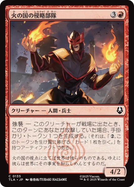 画像1: 火の国の侵略部隊/Fire Nation Raider 【日本語版】 [TLA-赤C] (1)