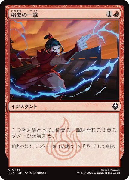 画像1: 稲妻の一撃/Lightning Strike 【日本語版】 [TLA-赤C] (1)