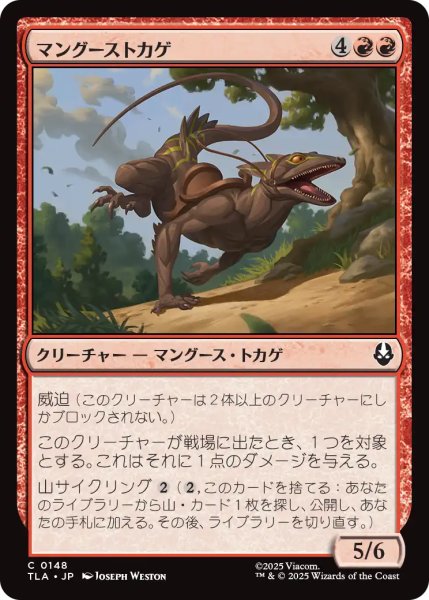 画像1: マングーストカゲ/Mongoose Lizard 【日本語版】 [TLA-赤C] (1)