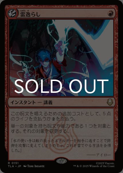 画像1: 雷逸らし/Redirect Lightning 【日本語版】 [TLA-赤R] (1)