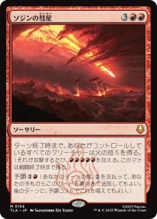 司書、ワン・シー・トン 2枚 EX+]司書、ワン・シー・トン/Wan Shi Tong, Librarian《日本語》【TLA】