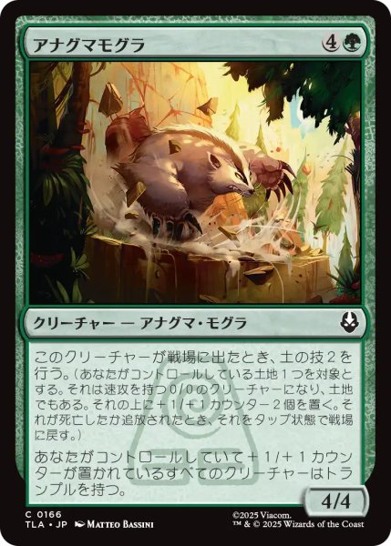 画像1: アナグマモグラ/Badgermole 【日本語版】 [TLA-緑C] (1)