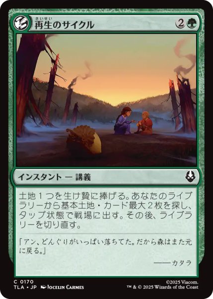 画像1: 再生のサイクル/Cycle of Renewal 【日本語版】 [TLA-緑C] (1)