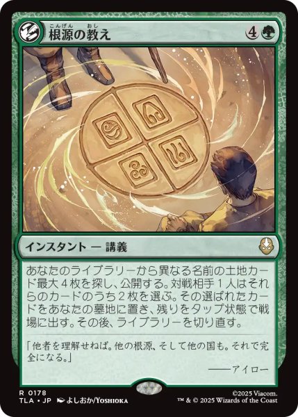 画像1: 根源の教え/Elemental Teachings 【日本語版】 [TLA-緑R] (1)