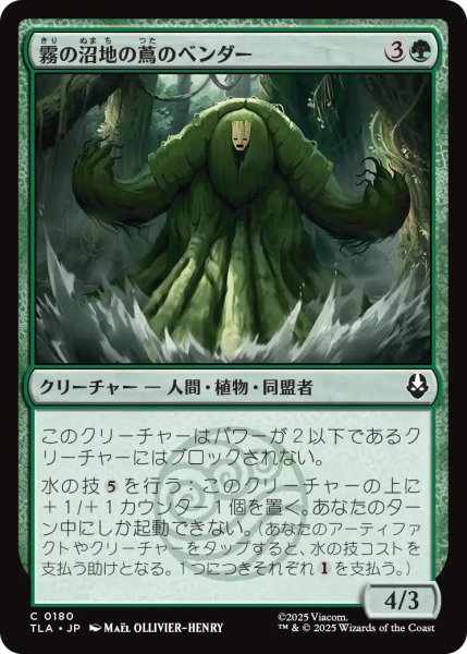 画像1: 霧の沼地の蔦のベンダー/Foggy Swamp Vinebender 【日本語版】 [TLA-緑C] (1)