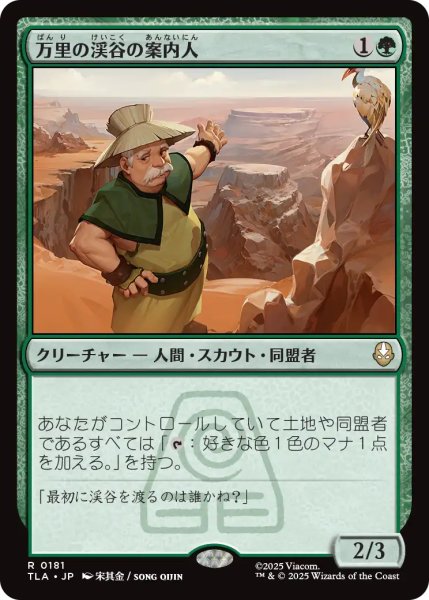 画像1: 万里の渓谷の案内人/Great Divide Guide 【日本語版】 [TLA-緑R] (1)