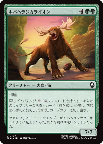 画像1: キバヘラジカライオン/Saber-Tooth Moose-Lion 【日本語版】 [TLA-緑C] (1)
