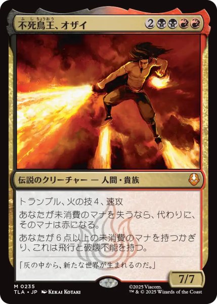 画像1: 不死鳥王、オザイ/Ozai, the Phoenix King 【日本語版】 [TLA-金MR] (1)