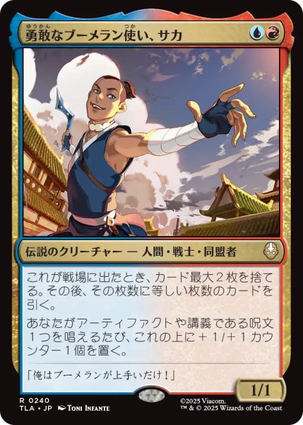 画像1: 勇敢なブーメラン使い、サカ/Sokka, Bold Boomeranger 【日本語版】 [TLA-金R] (1)
