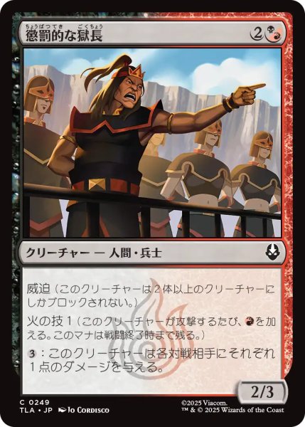 画像1: 懲罰的な獄長/Vindictive Warden 【日本語版】 [TLA-金C] (1)