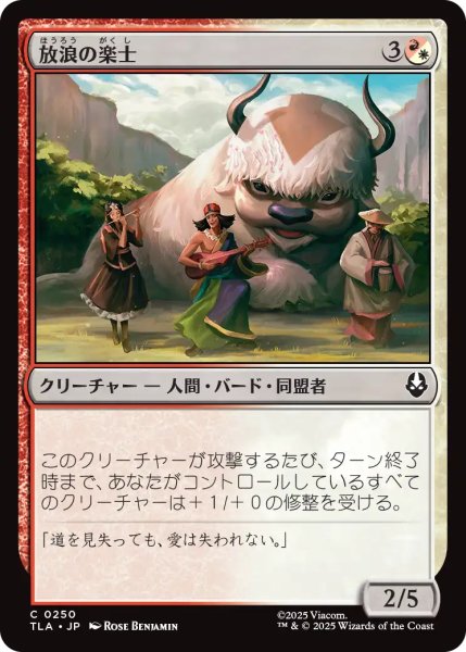 画像1: 放浪の楽士/Wandering Musicians 【日本語版】 [TLA-金C] (1)