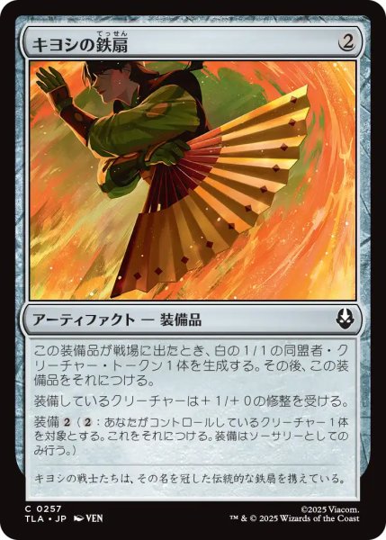 画像1: キヨシの鉄扇/Kyoshi Battle Fan 【日本語版】 [TLA-灰C] (1)