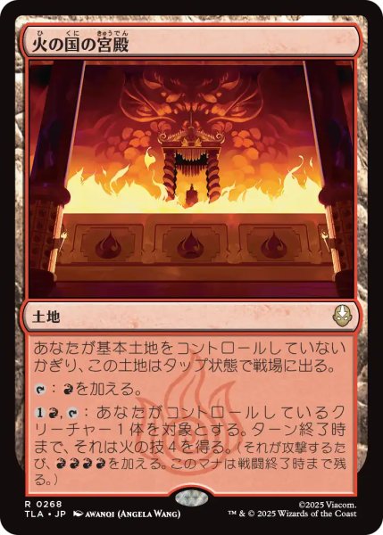 画像1: 火の国の宮殿/Fire Nation Palace 【日本語版】 [TLA-土地R] (1)