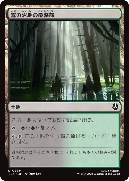 画像1: 霧の沼地の最深部/Foggy Bottom Swamp 【日本語版】 [TLA-土地C] (1)
