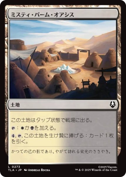 画像1: ミスティ・パーム・オアシス/Misty Palms Oasis 【日本語版】 [TLA-土地C] (1)