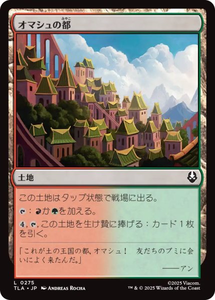 画像1: オマシュの都/Omashu City 【日本語版】 [TLA-土地C] (1)