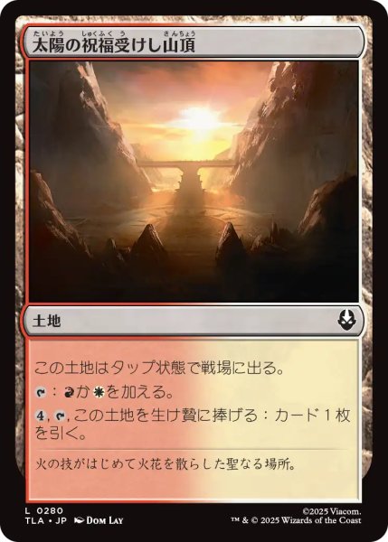 画像1: 太陽の祝福受けし山頂/Sun-Blessed Peak 【日本語版】 [TLA-土地C] (1)