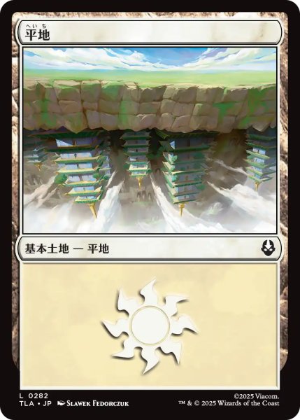画像1: 平地/Plains 【日本語版】 [TLA-土地C] (1)