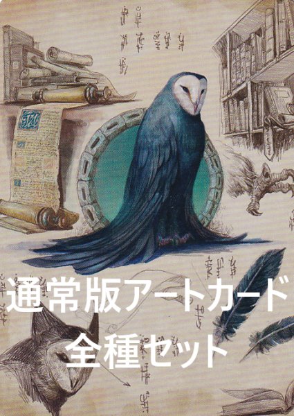 画像1: アバター 伝説の少年アン 通常版アートカード 54種セット 【日本語版】 [TLA-アート] (1)