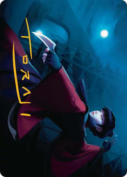 画像1: 物憂げな刃、メイ/Mai, Jaded Edge No.010 (箔押し版) 【日本語版】 [TLA-アート] (1)