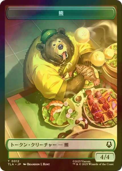 画像1: [FOIL] 熊/BEAR & 食物/FOOD No.020 【日本語版】 [TLA-トークン] (1)