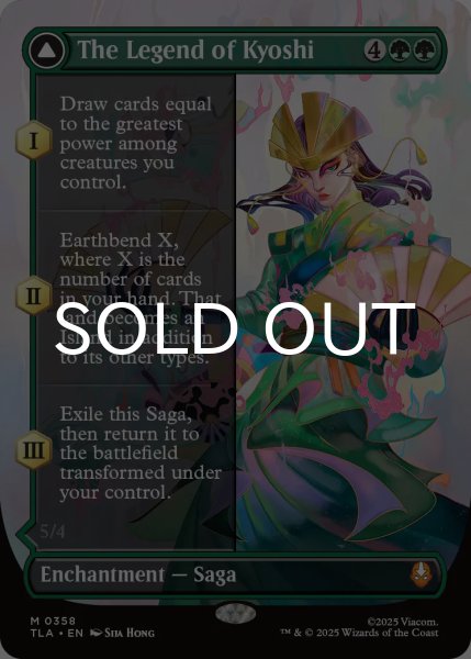 画像1: キヨシの伝説/The Legend of Kyoshi (全面アート版) 【英語版】 [TLA-緑MR] (1)