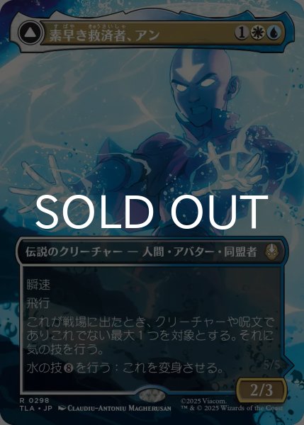 画像1: 素早き救済者、アン/Aang, Swift Savior (全面アート版) 【日本語版】 [TLA-金R] (1)