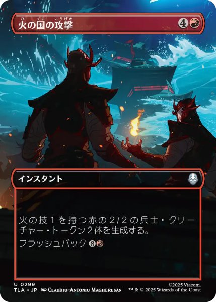 画像1: 火の国の攻撃/Fire Nation Attacks (全面アート版) 【日本語版】 [TLA-赤U] (1)