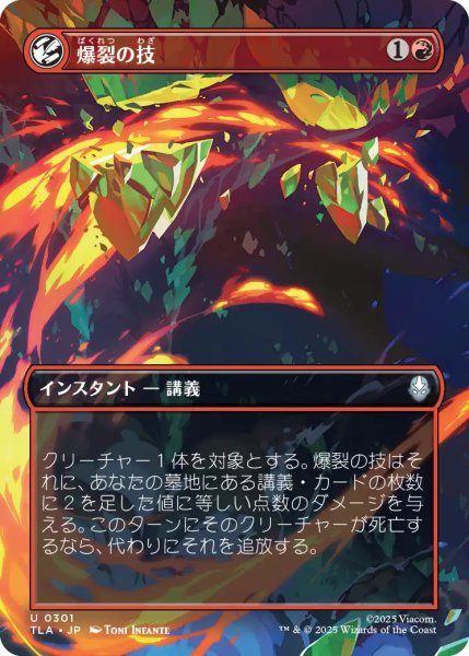 画像1: 爆裂の技/Combustion Technique (全面アート版) 【日本語版】 [TLA-赤U] (1)