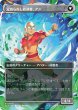 画像2: 岐路に立つアン/Aang, at the Crossroads (全面アート版) 【日本語版】 [TLA-金R] (2)