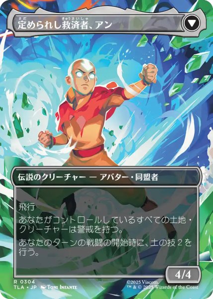 画像2: 岐路に立つアン/Aang, at the Crossroads (全面アート版) 【日本語版】 [TLA-金R] (2)