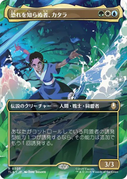画像1: 恐れを知らぬ者、カタラ/Katara, the Fearless (全面アート版) 【日本語版】 [TLA-金R] (1)