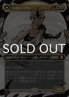 アバター 伝説の少年アン > 神話/レア - シングルスター