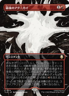 雷逸らし/Redirect Lightning (ショーケース版) 【日本語版】 [TLA-赤R