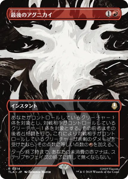 画像1: 最後のアグニカイ/The Last Agni Kai (全面アート版) 【日本語版】 [TLA-赤R] (1)