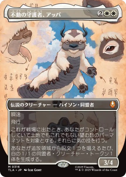 画像1: 不動の守護者、アッパ/Appa, Steadfast Guardian (全面アート版) 【日本語版】 [TLA-白MR] (1)