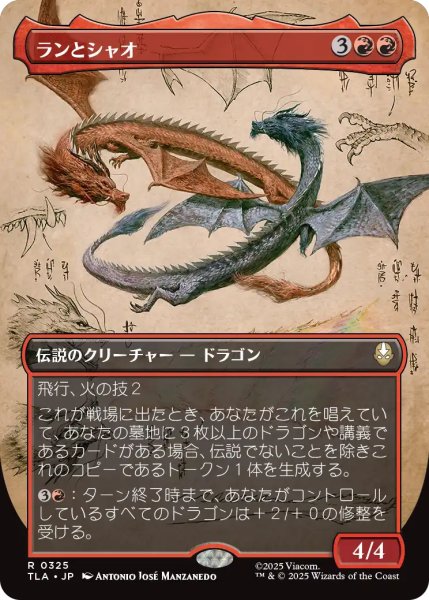 画像1: ランとシャオ/Ran and Shaw (全面アート版) 【日本語版】 [TLA-赤R] (1)