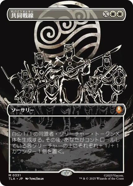 画像1: 共同戦線/United Front (全面アート版) 【日本語版】 [TLA-白MR] (1)