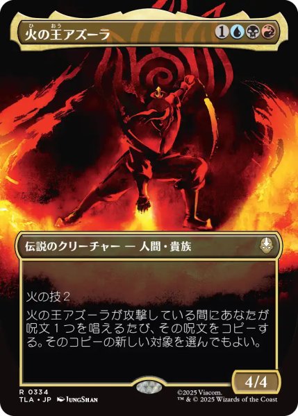 画像1: 火の王アズーラ/Fire Lord Azula No.334 (全面アート版) 【日本語版】 [TLA-金R] (1)
