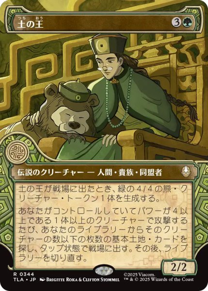 画像1: 土の王/The Earth King (ショーケース版) 【日本語版】 [TLA-緑R] (1)