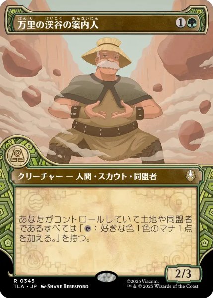 画像1: 万里の渓谷の案内人/Great Divide Guide (ショーケース版) 【日本語版】 [TLA-緑R] (1)