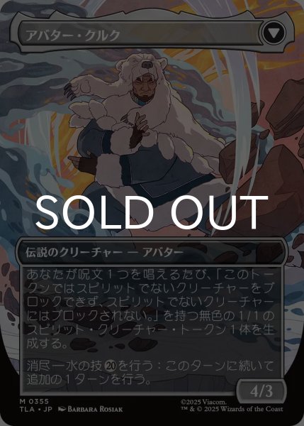 クルクの伝説/The Legend of Kuruk (全面アート版) 【日本語版】 [TLA