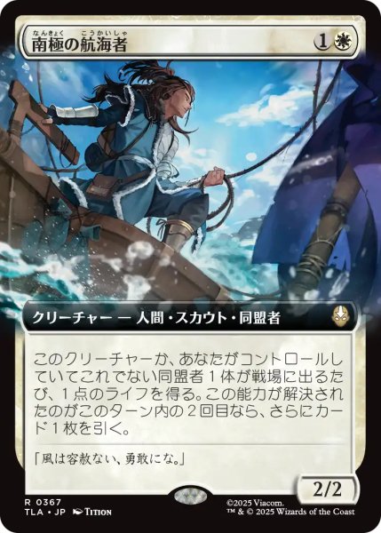 画像1: 南極の航海者/South Pole Voyager (拡張アート版) 【日本語版】 [TLA-白R] (1)