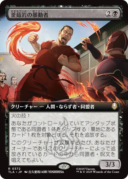 画像1: 釜茹岩の暴動者/Boiling Rock Rioter (拡張アート版) 【日本語版】 [TLA-黒R] (1)